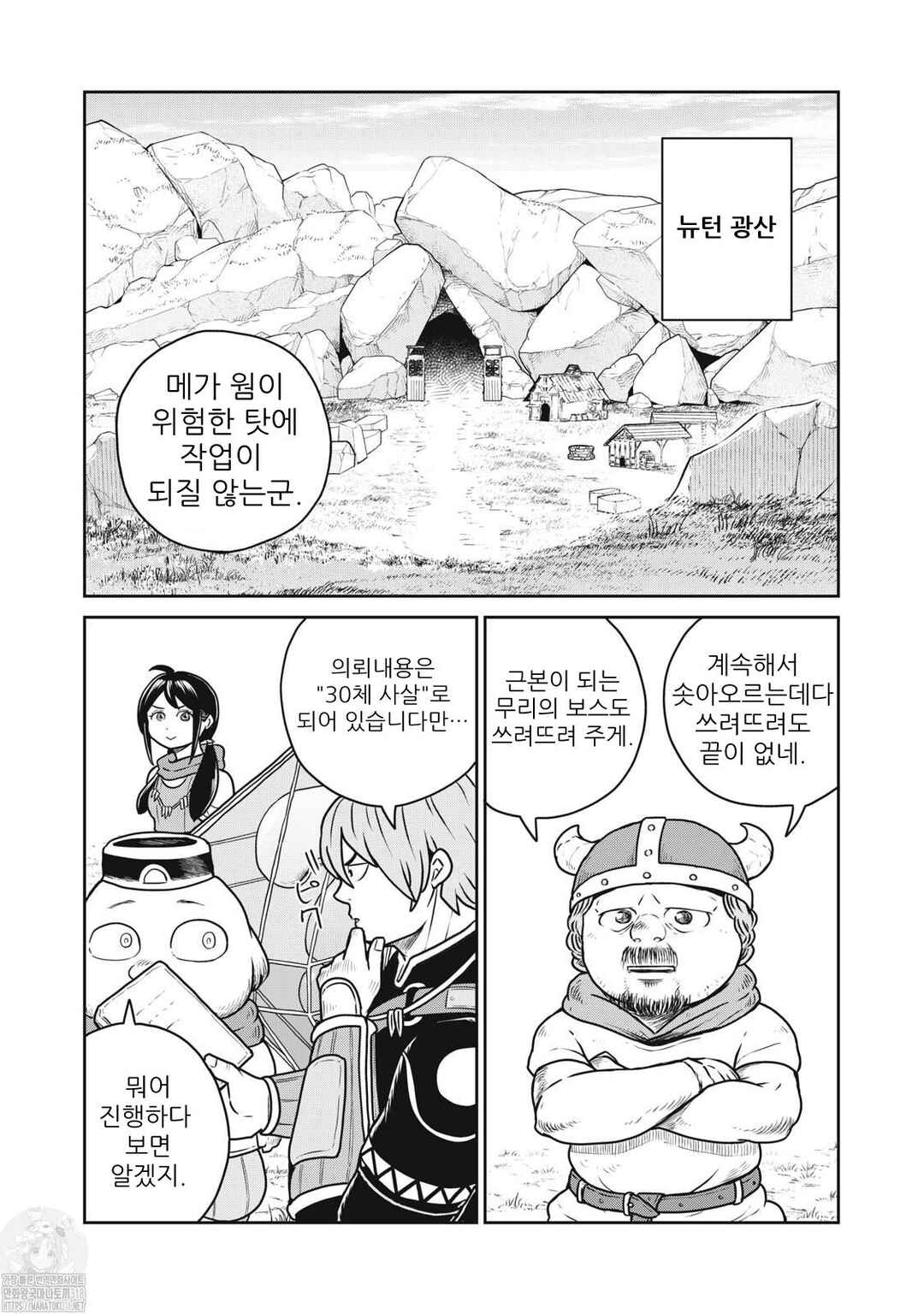 Kono Sekai wa Fukanzen Sugiru Chapter 91 - Page 13