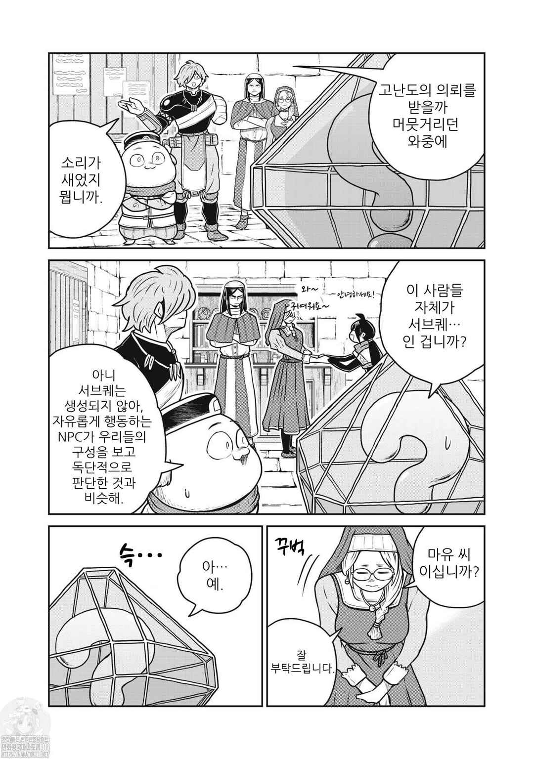 Kono Sekai wa Fukanzen Sugiru Chapter 91 - Page 5