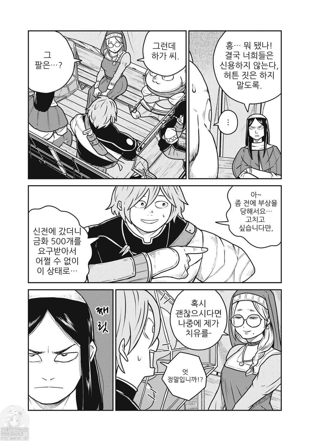 Kono Sekai wa Fukanzen Sugiru Chapter 91 - Page 8