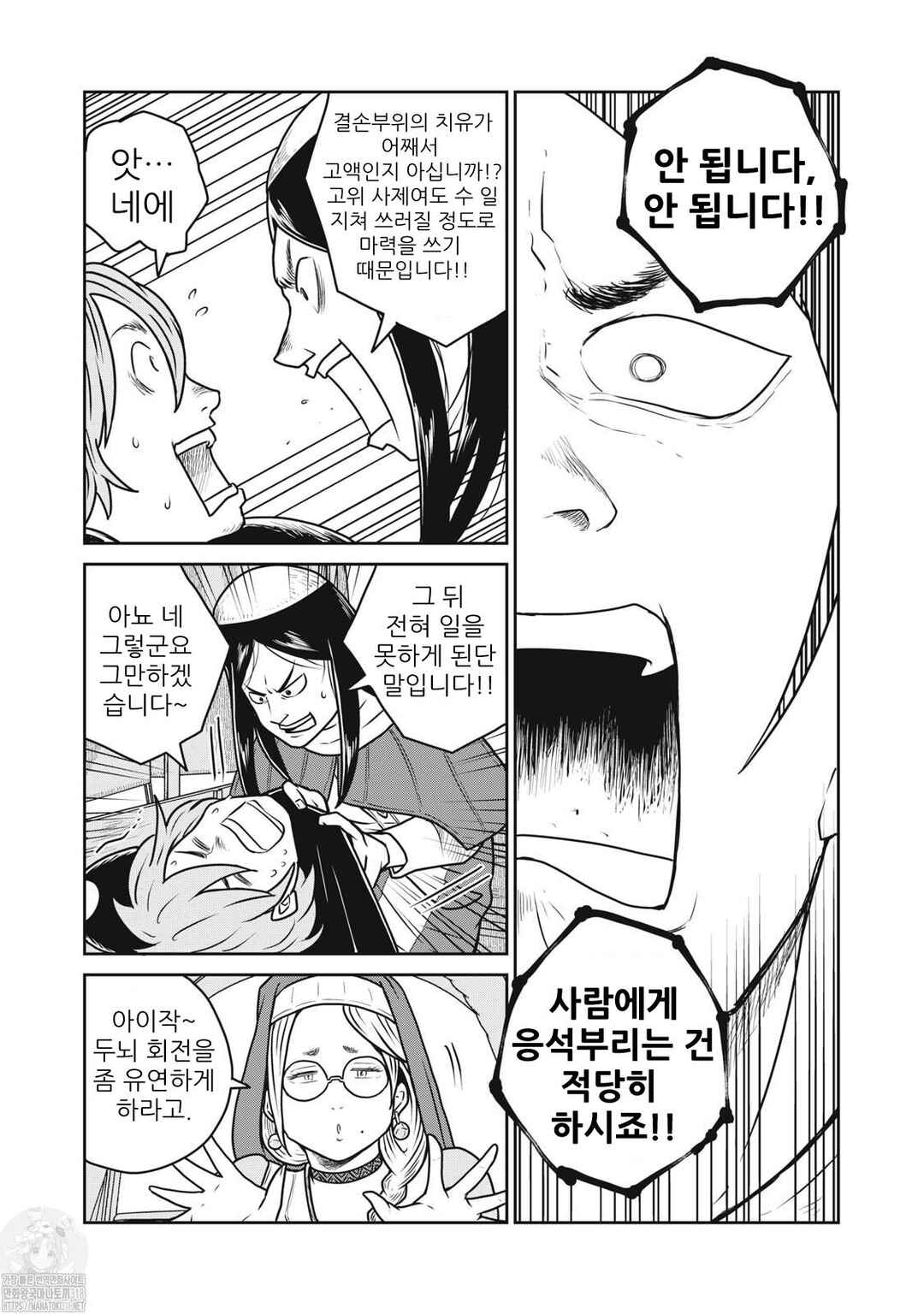 Kono Sekai wa Fukanzen Sugiru Chapter 91 - Page 9