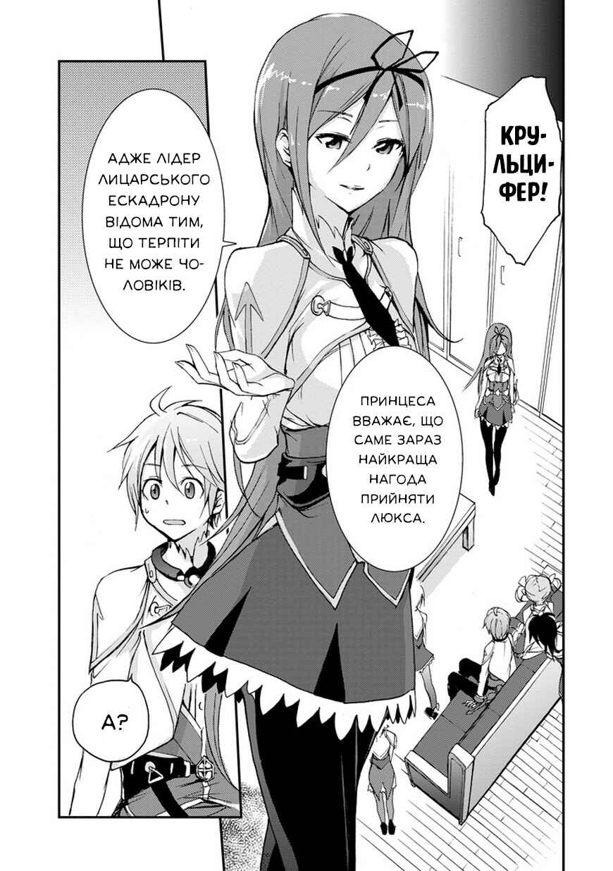 Saijaku Muhai no Bahamut Chapter 6 - Page 10