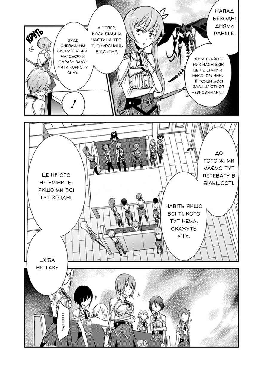 Saijaku Muhai no Bahamut Chapter 6 - Page 12