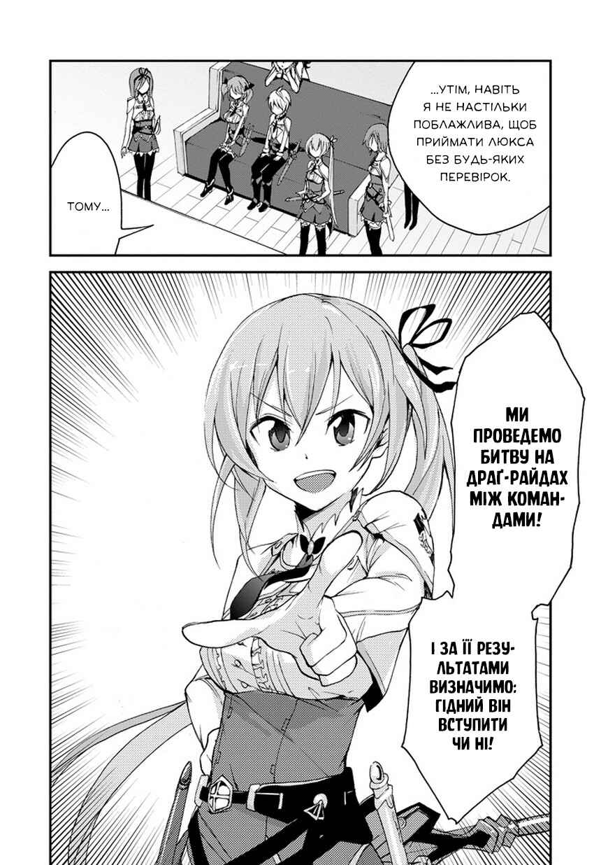 Saijaku Muhai no Bahamut Chapter 6 - Page 13