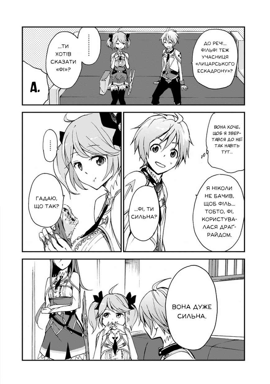 Saijaku Muhai no Bahamut Chapter 6 - Page 15