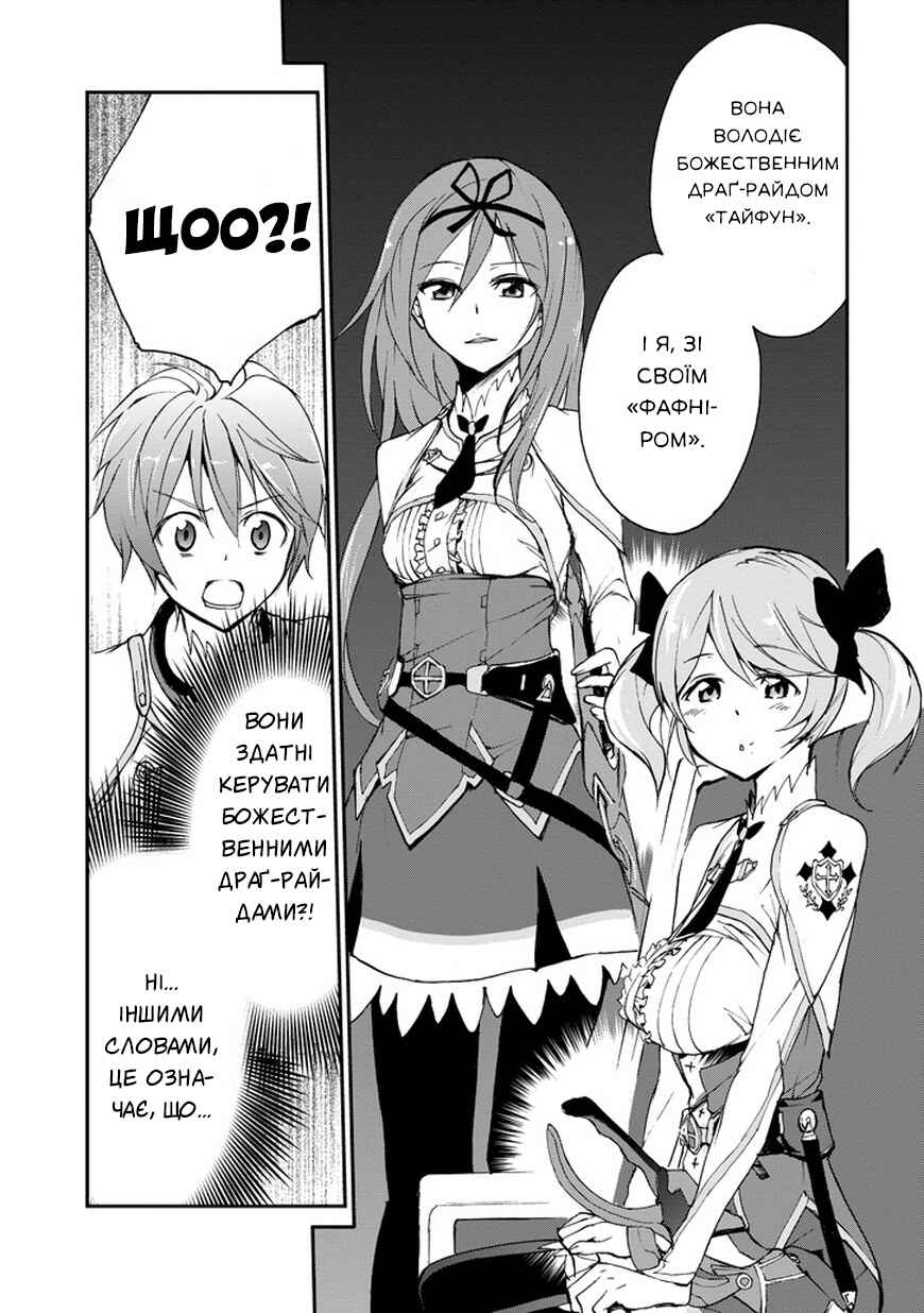 Saijaku Muhai no Bahamut Chapter 6 - Page 16