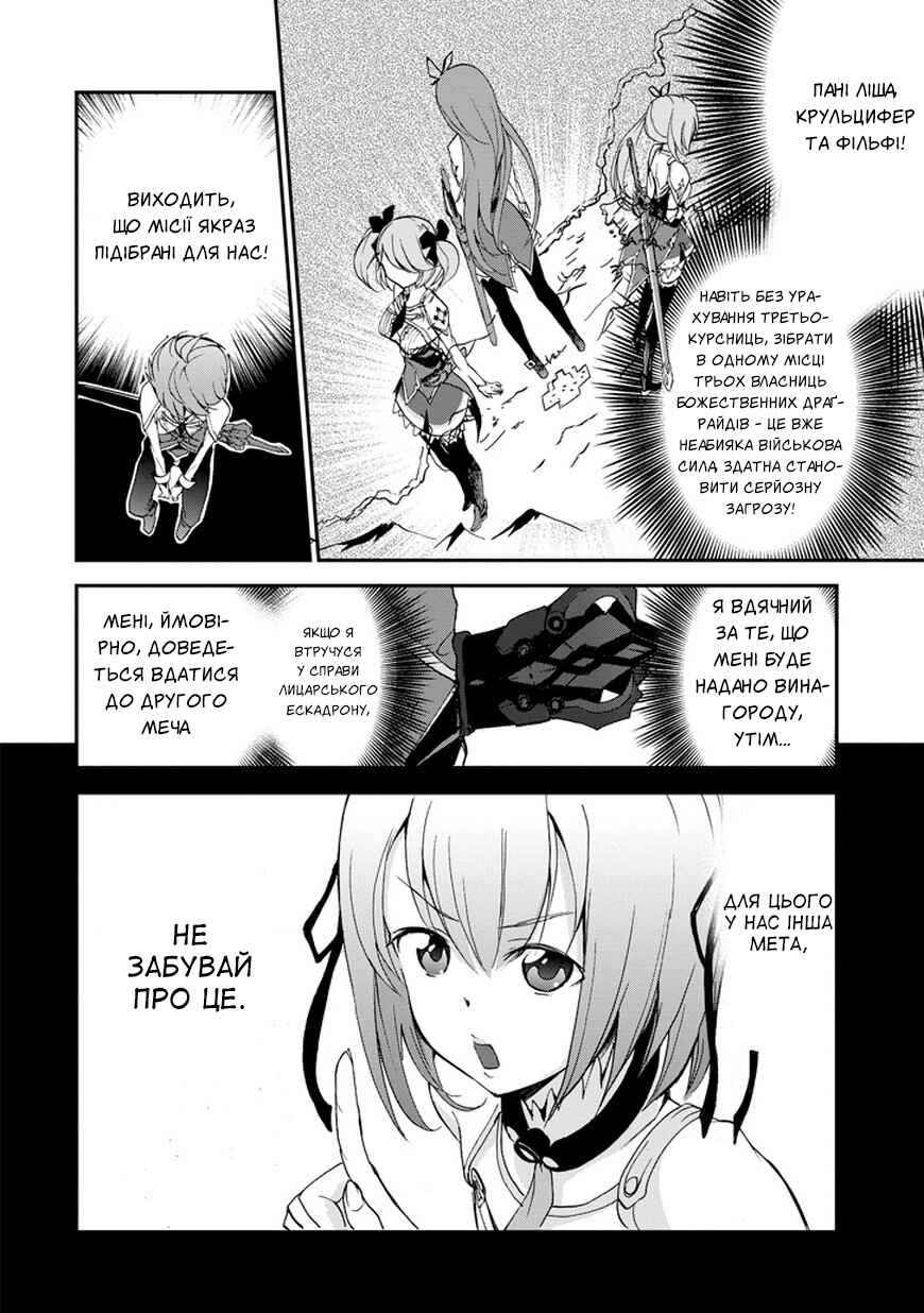 Saijaku Muhai no Bahamut Chapter 6 - Page 17