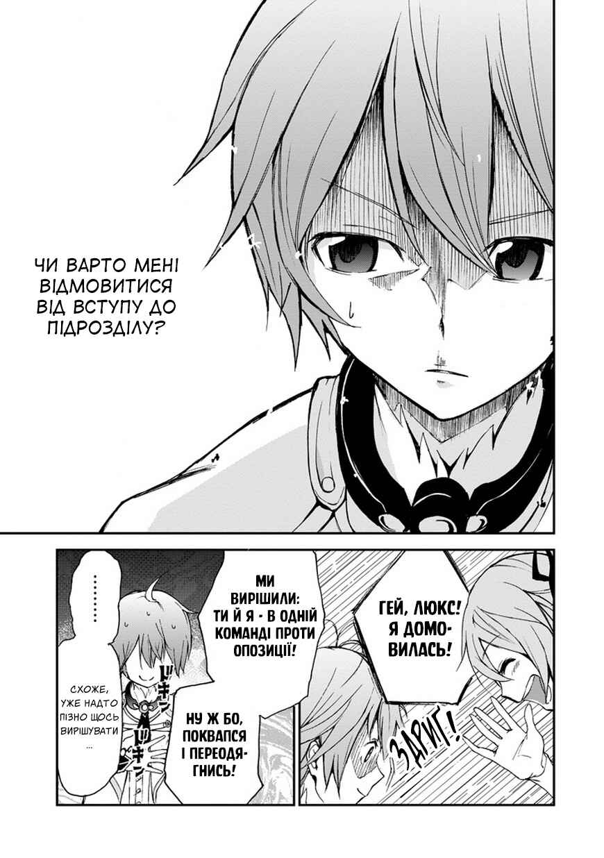 Saijaku Muhai no Bahamut Chapter 6 - Page 18