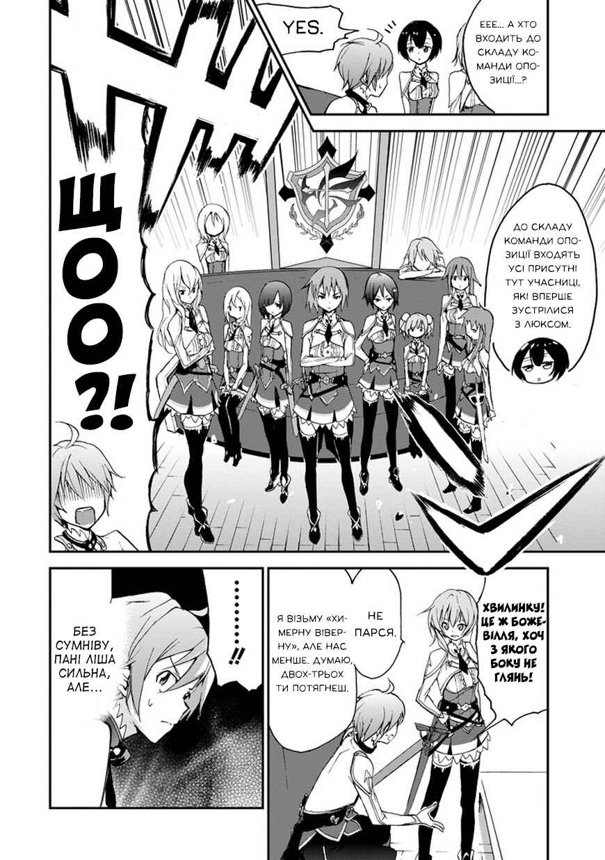 Saijaku Muhai no Bahamut Chapter 6 - Page 19