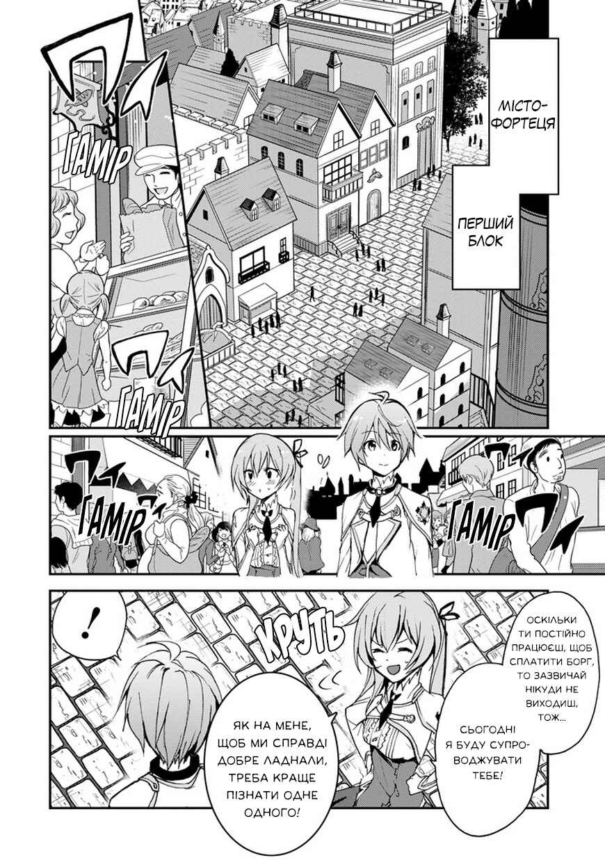 Saijaku Muhai no Bahamut Chapter 6 - Page 25