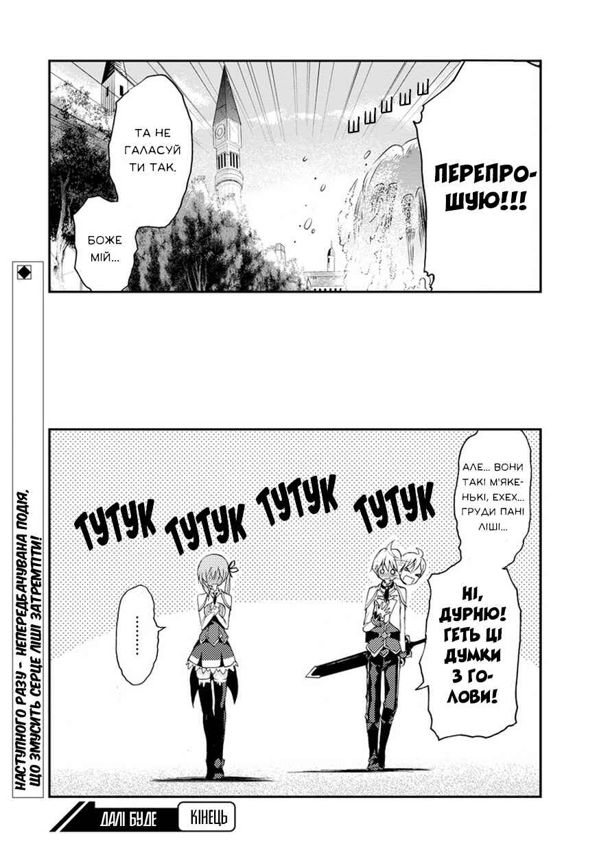 Saijaku Muhai no Bahamut Chapter 6 - Page 37