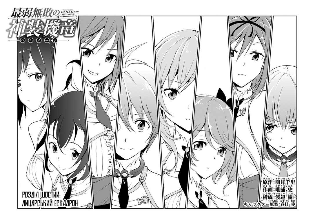 Saijaku Muhai no Bahamut Chapter 6 - Page 4