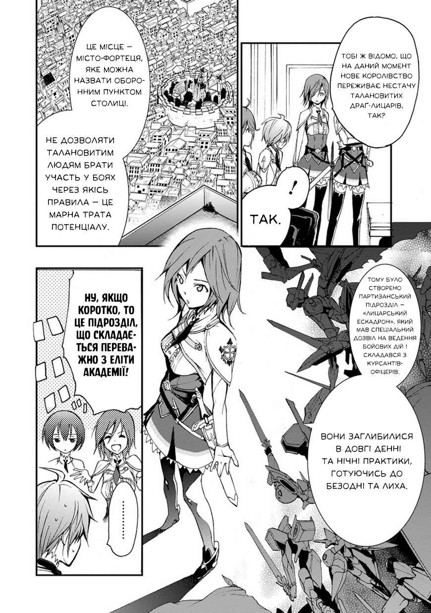 Saijaku Muhai no Bahamut Chapter 6 - Page 5