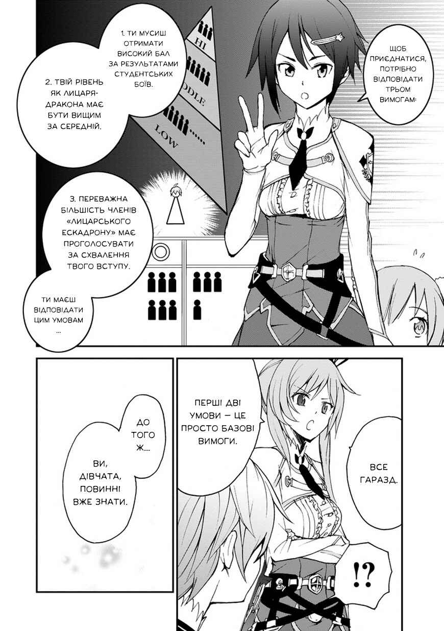 Saijaku Muhai no Bahamut Chapter 6 - Page 7