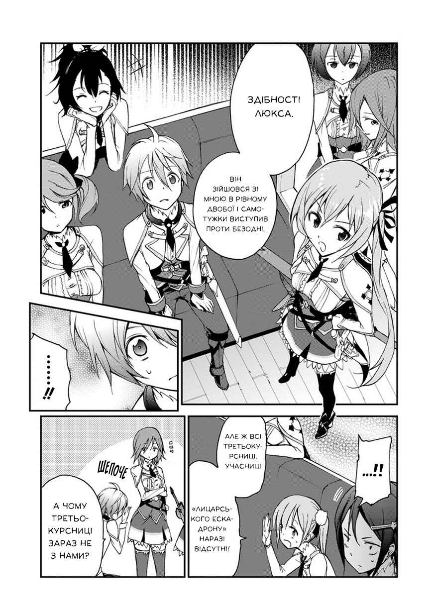 Saijaku Muhai no Bahamut Chapter 6 - Page 8