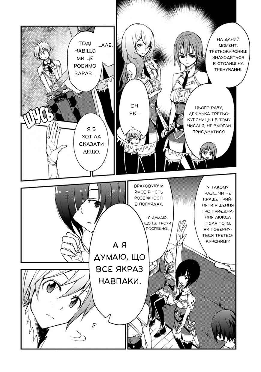 Saijaku Muhai no Bahamut Chapter 6 - Page 9