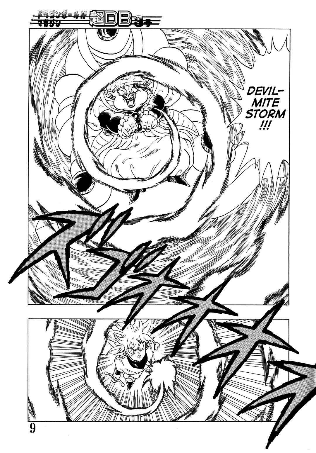 Super DB - Dragon Ball AF Magazine Chapter Super DB - Dragon Ball AF Magazine 4 - Page 11