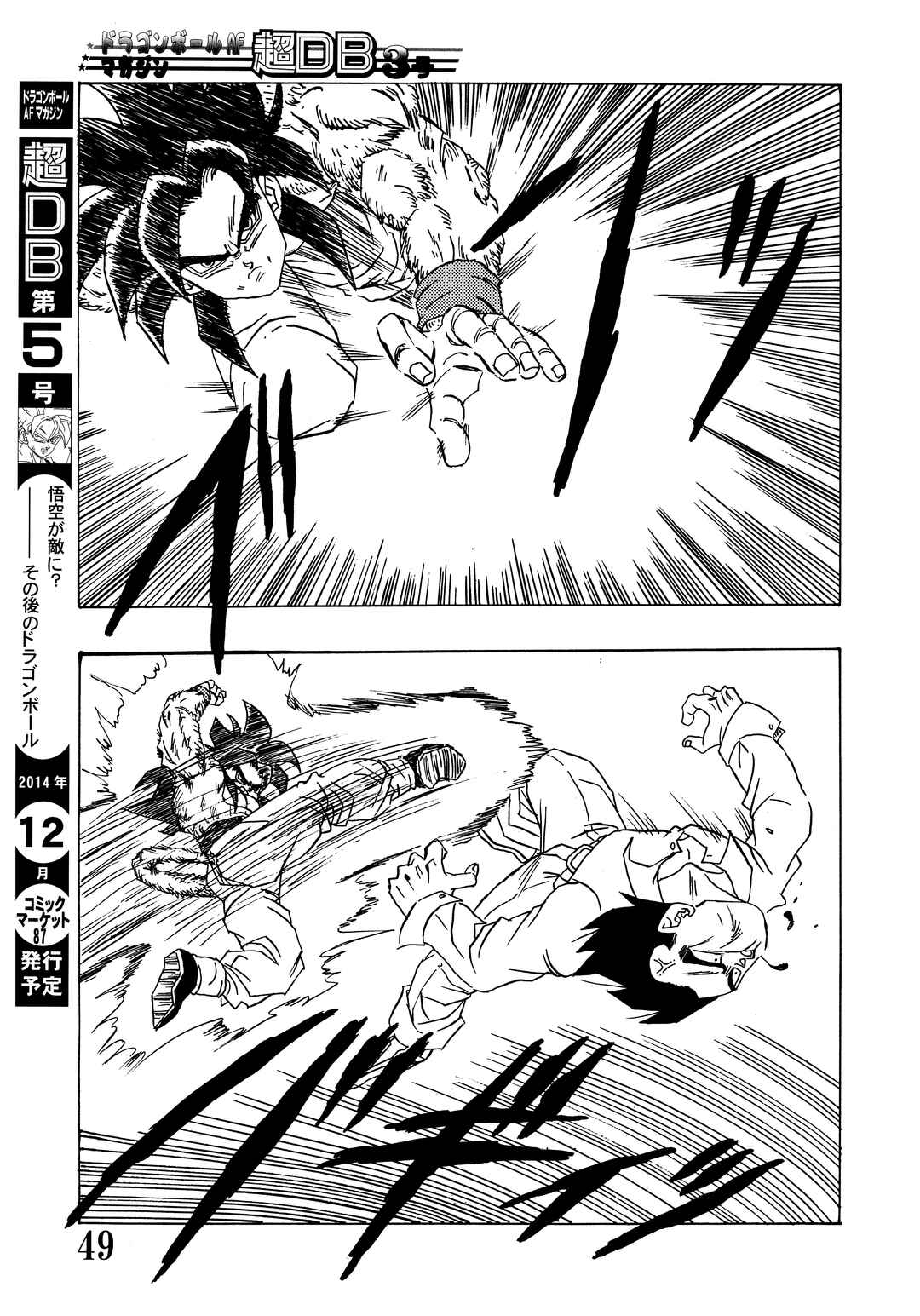 Super DB - Dragon Ball AF Magazine Chapter Super DB - Dragon Ball AF Magazine 4 - Page 51