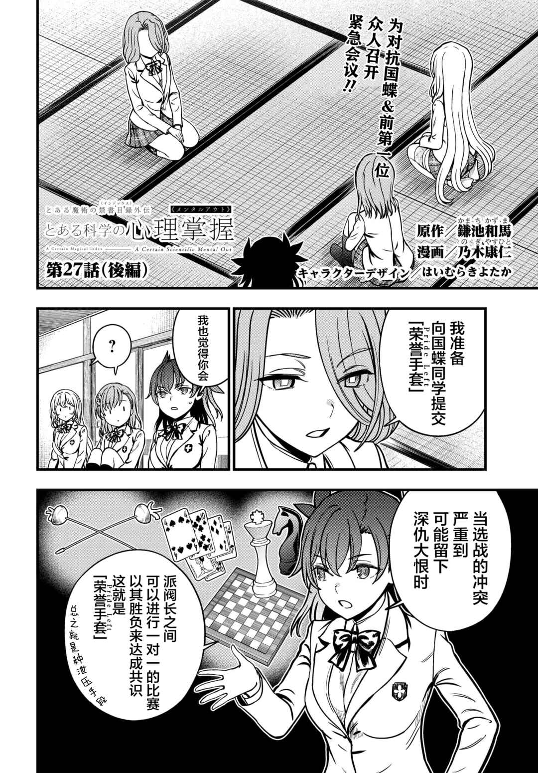Toaru Majutsu no Index Gaiden - Toaru Kagaku no Mental Out Chapter 27.2 - Page 1