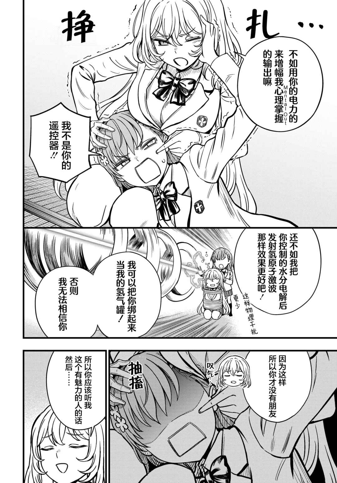Toaru Majutsu no Index Gaiden - Toaru Kagaku no Mental Out Chapter 27.2 - Page 11