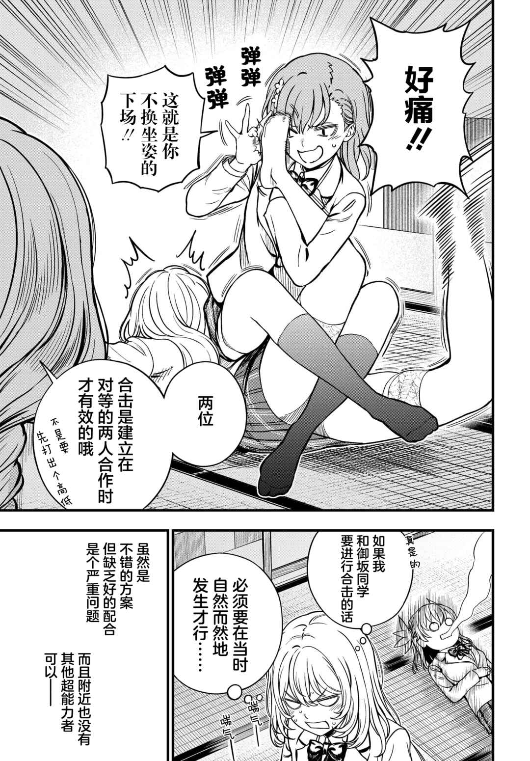 Toaru Majutsu no Index Gaiden - Toaru Kagaku no Mental Out Chapter 27.2 - Page 12