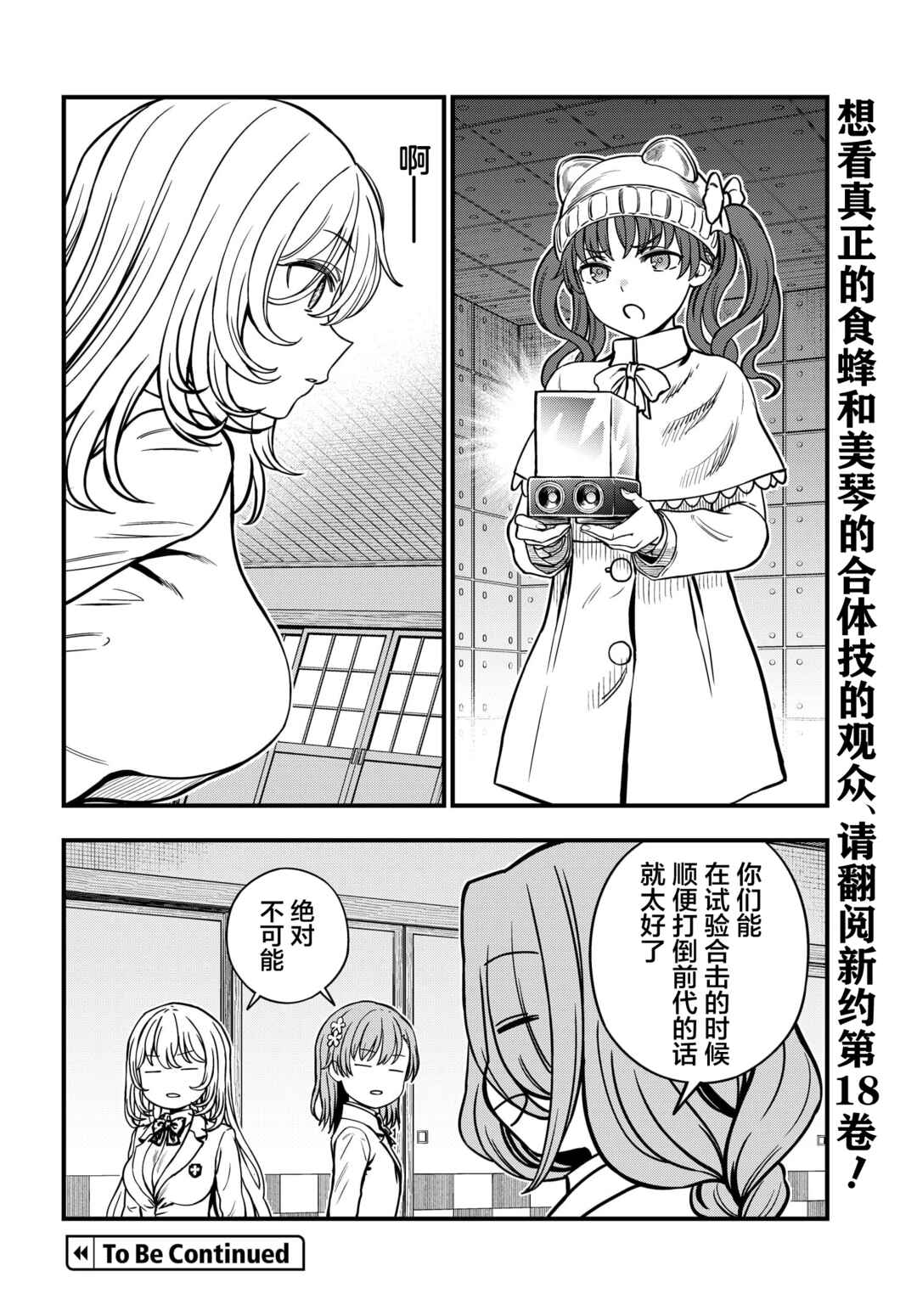 Toaru Majutsu no Index Gaiden - Toaru Kagaku no Mental Out Chapter 27.2 - Page 13