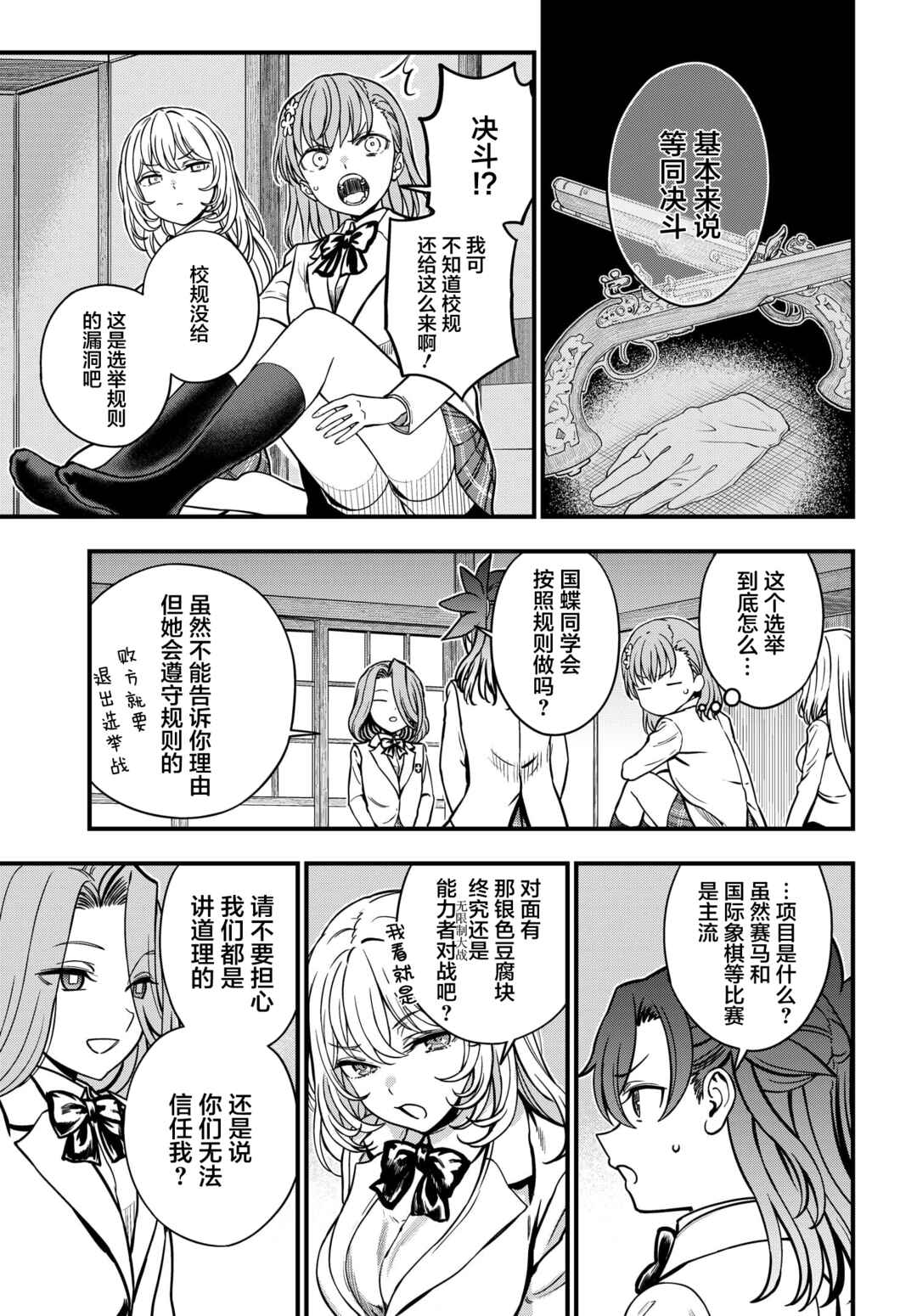 Toaru Majutsu no Index Gaiden - Toaru Kagaku no Mental Out Chapter 27.2 - Page 2