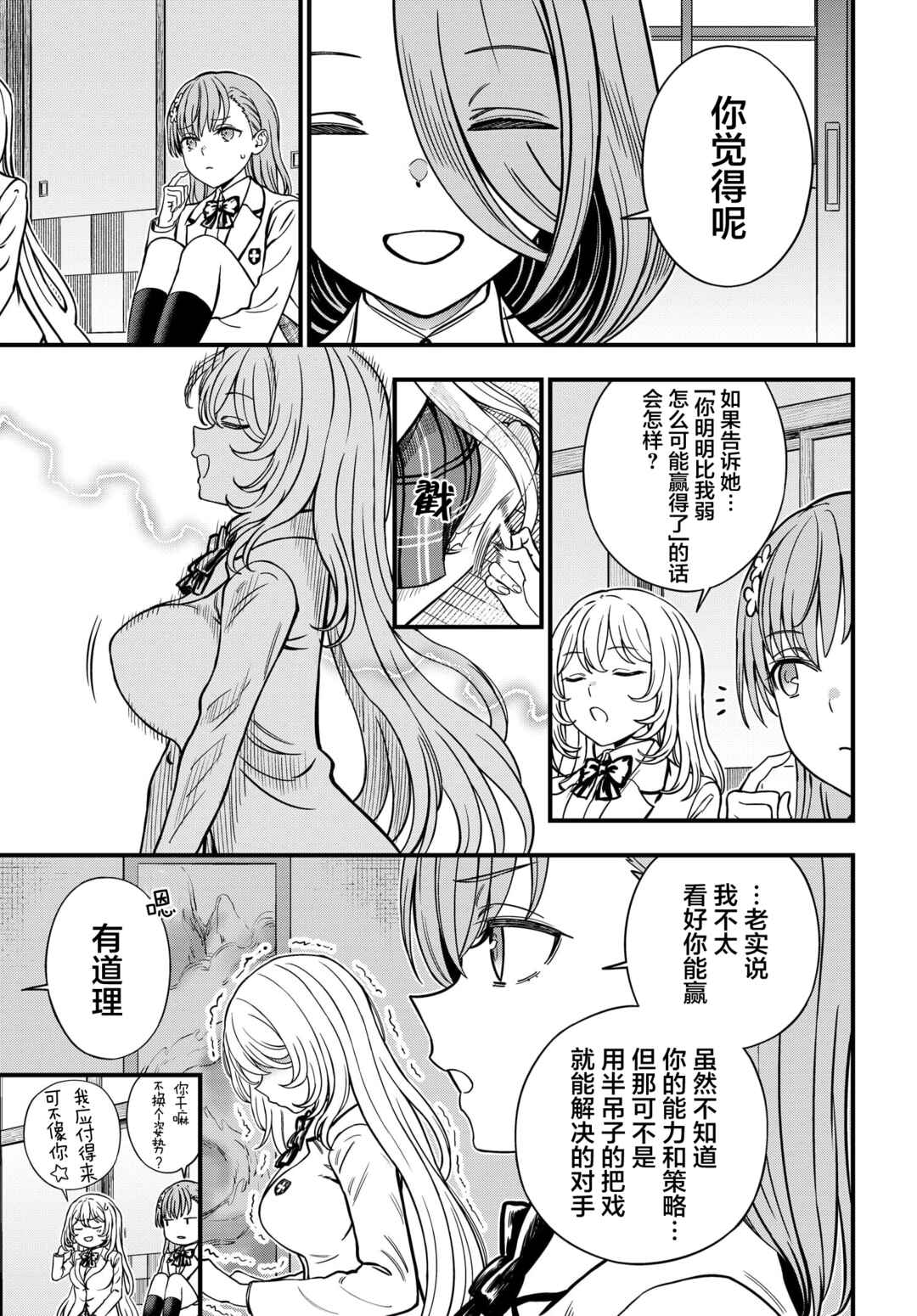 Toaru Majutsu no Index Gaiden - Toaru Kagaku no Mental Out Chapter 27.2 - Page 4