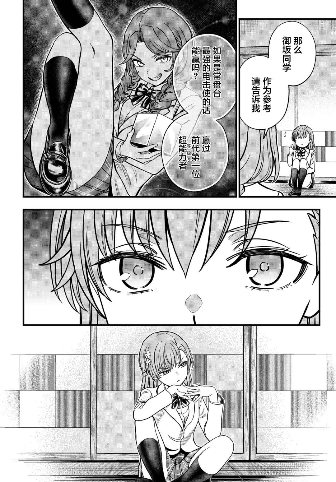 Toaru Majutsu no Index Gaiden - Toaru Kagaku no Mental Out Chapter 27.2 - Page 5