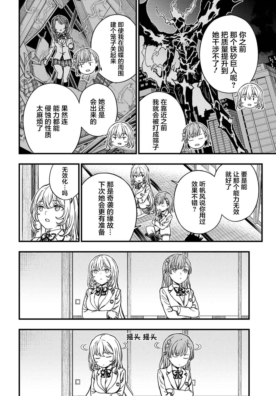 Toaru Majutsu no Index Gaiden - Toaru Kagaku no Mental Out Chapter 27.2 - Page 7
