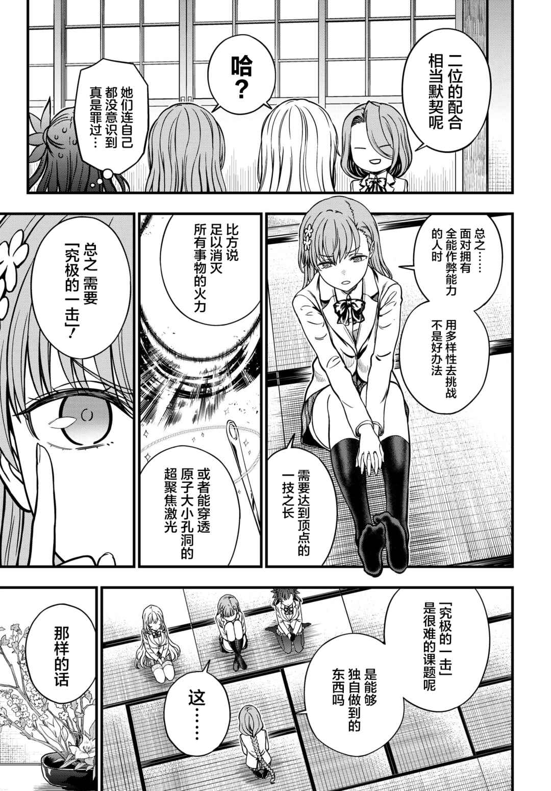 Toaru Majutsu no Index Gaiden - Toaru Kagaku no Mental Out Chapter 27.2 - Page 8