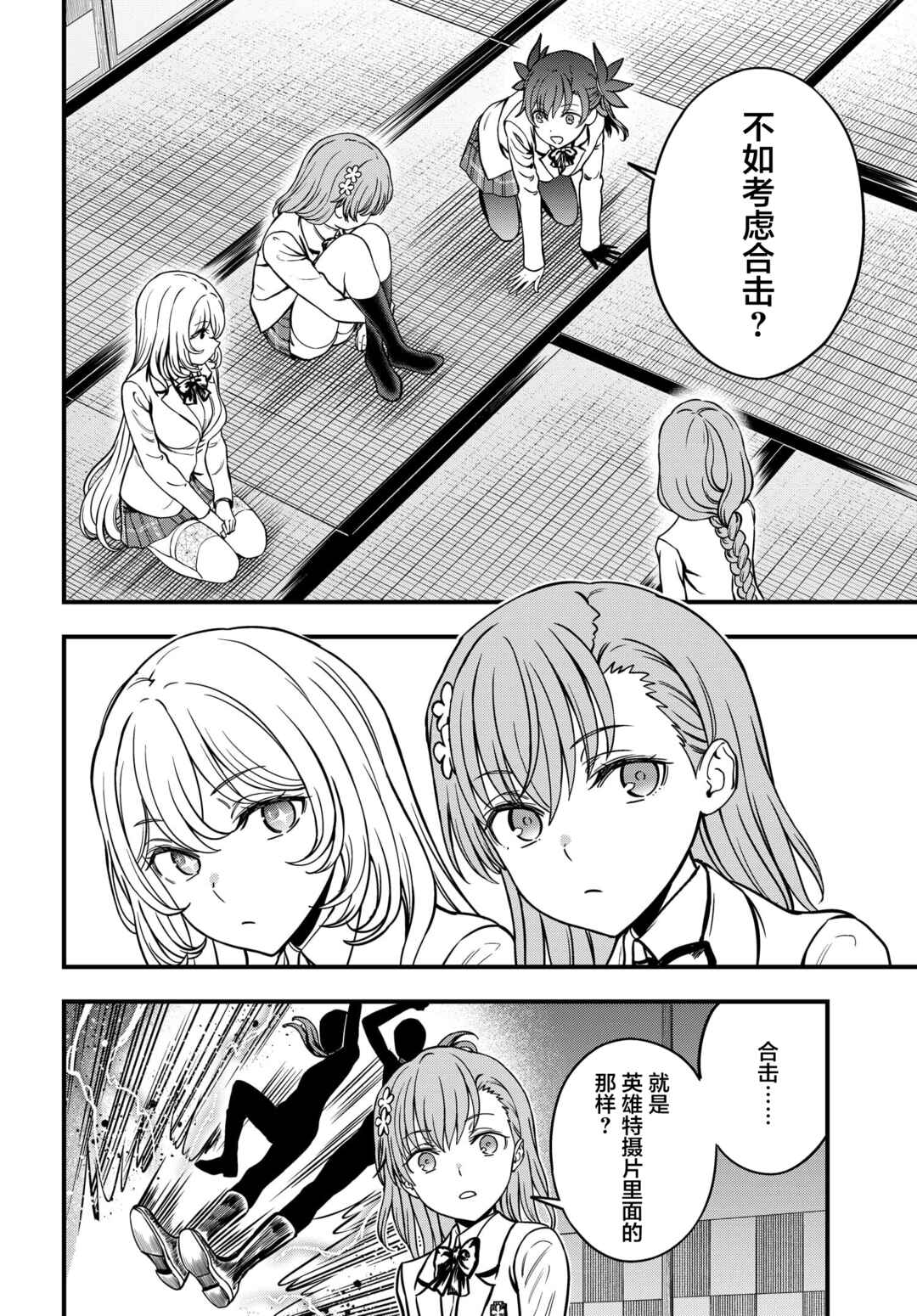 Toaru Majutsu no Index Gaiden - Toaru Kagaku no Mental Out Chapter 27.2 - Page 9
