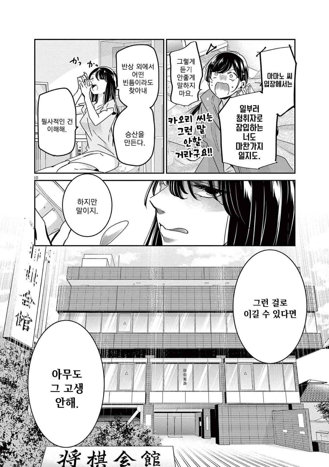 Eisei Otome no Tatakaikata Chapter 79 - Page 10