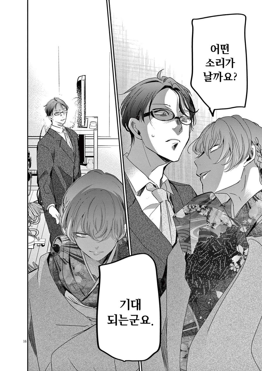 Eisei Otome no Tatakaikata Chapter 79 - Page 16