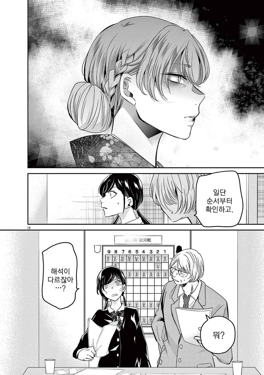 Eisei Otome no Tatakaikata Chapter 79 - Page 18