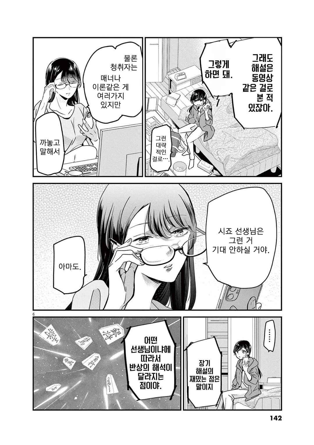 Eisei Otome no Tatakaikata Chapter 79 - Page 6