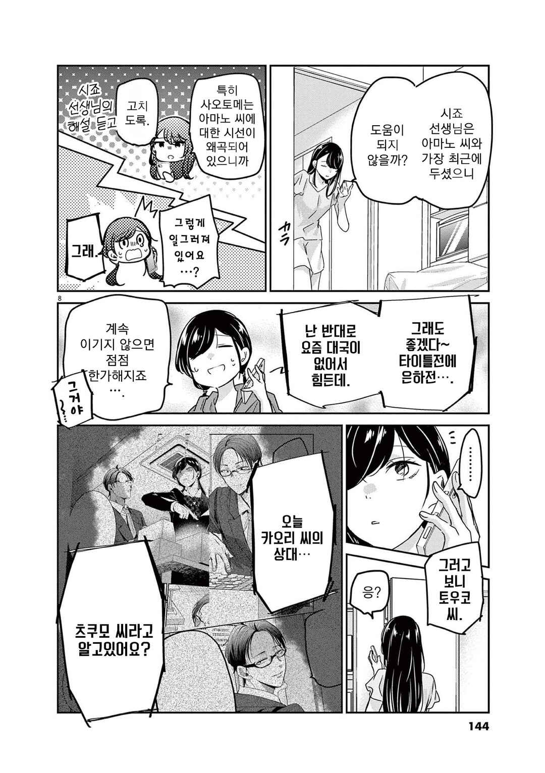 Eisei Otome no Tatakaikata Chapter 79 - Page 8
