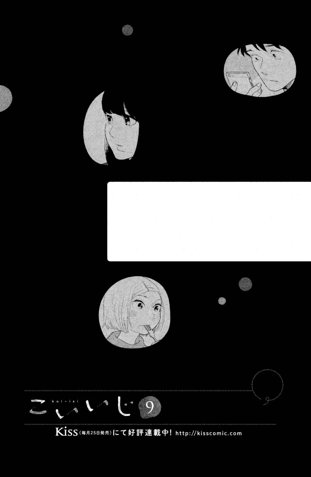 Koiiji: Love Glutton Chapter 40 - Page 35