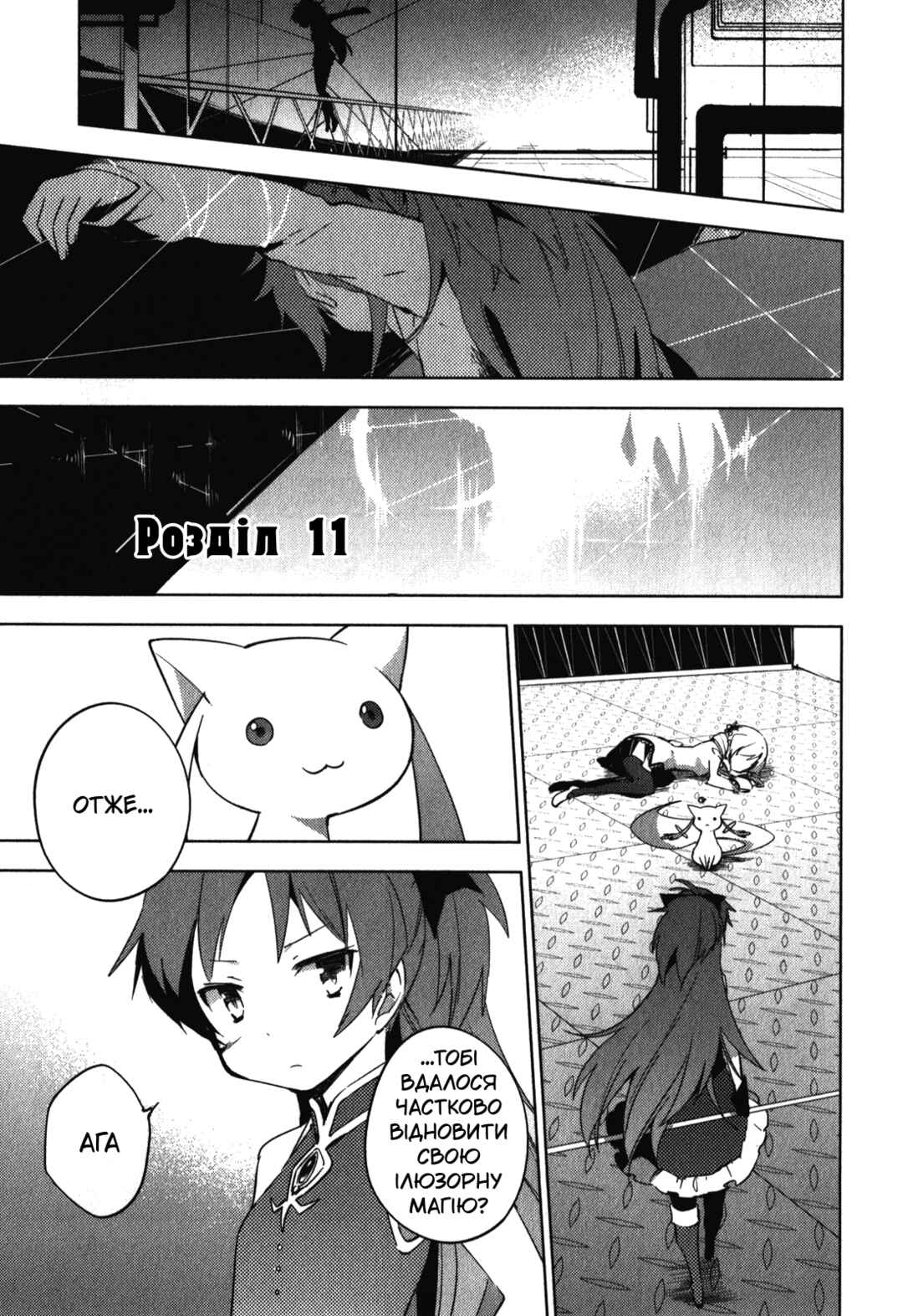 Mahou Shoujo Madoka☆Magica: The different story Chapter 11 - Page 1