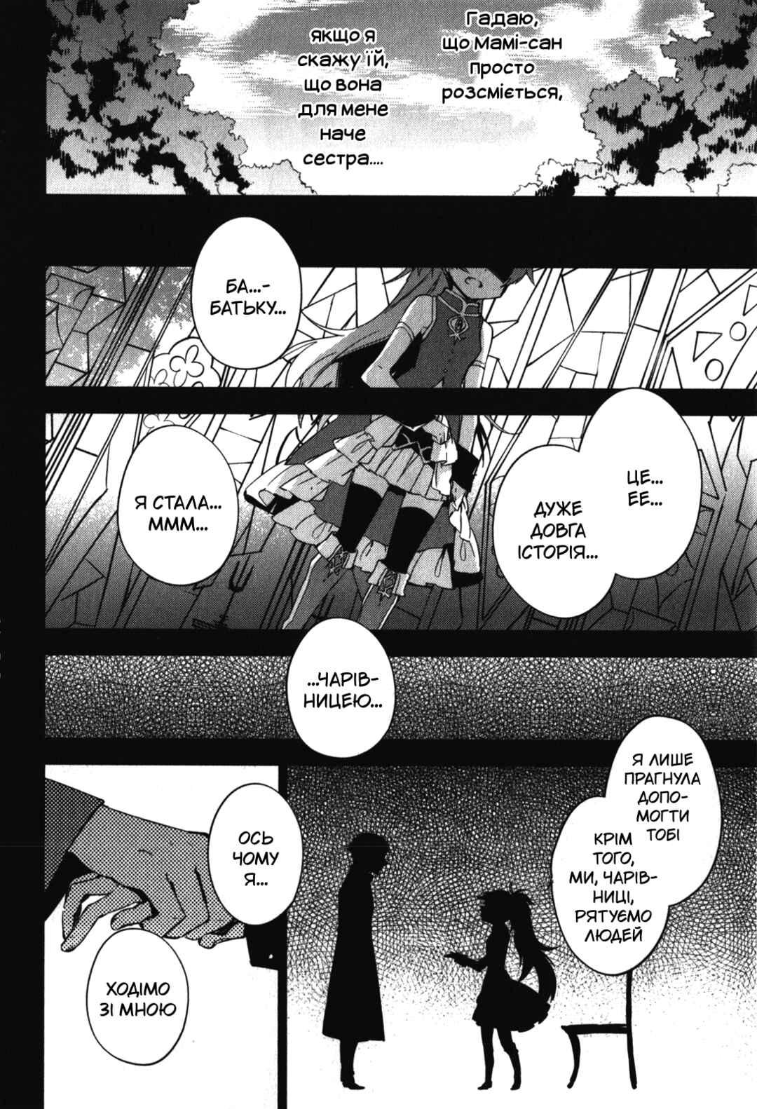 Mahou Shoujo Madoka☆Magica: The different story Chapter 11 - Page 10