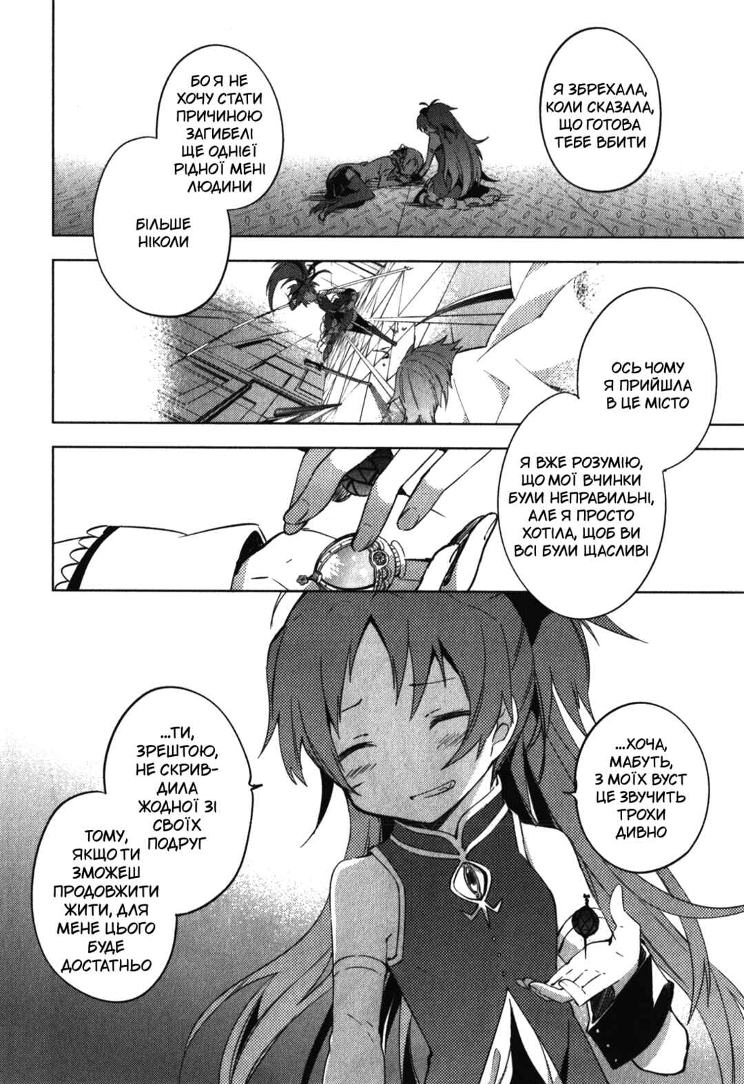 Mahou Shoujo Madoka☆Magica: The different story Chapter 11 - Page 14