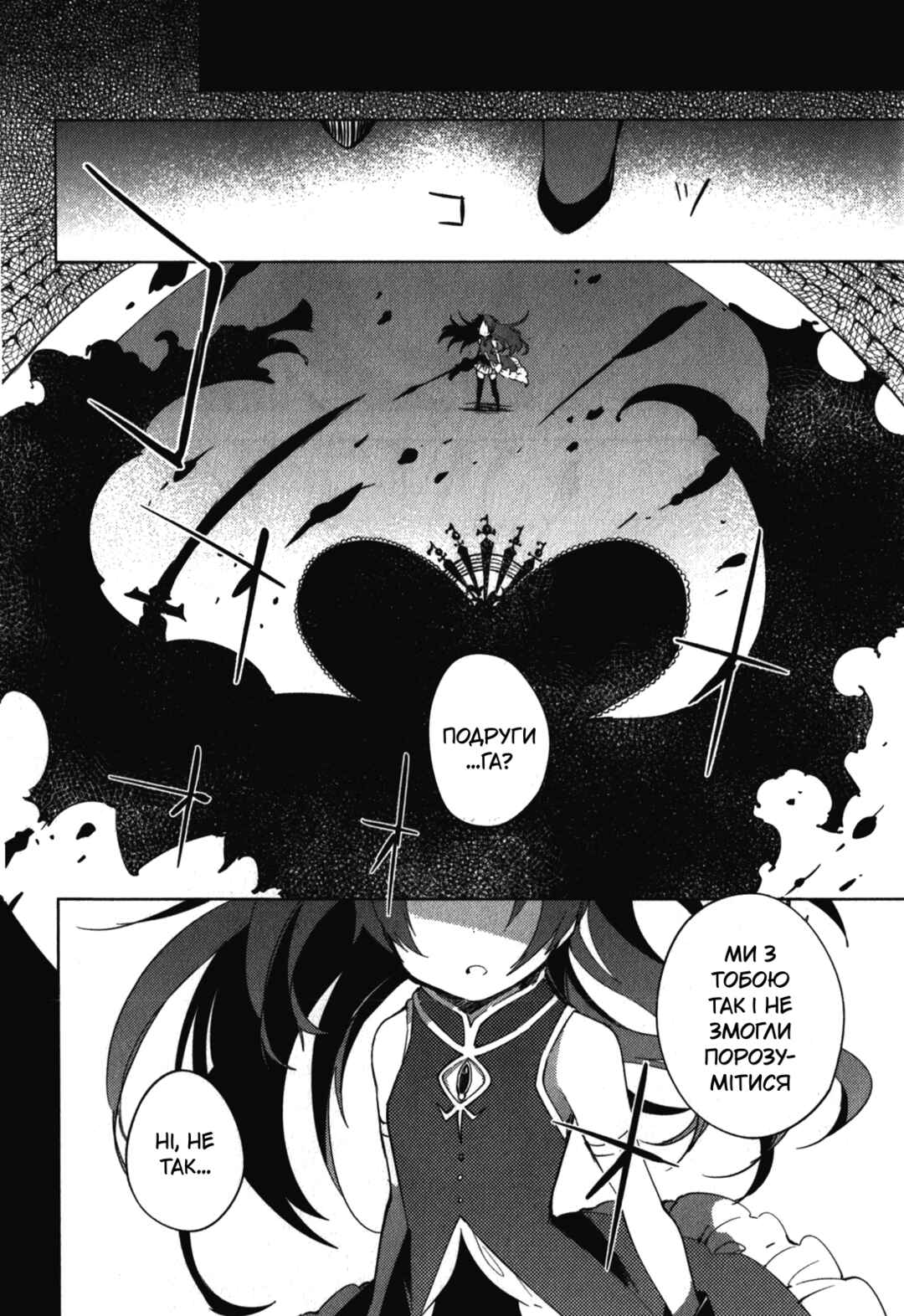 Mahou Shoujo Madoka☆Magica: The different story Chapter 11 - Page 18