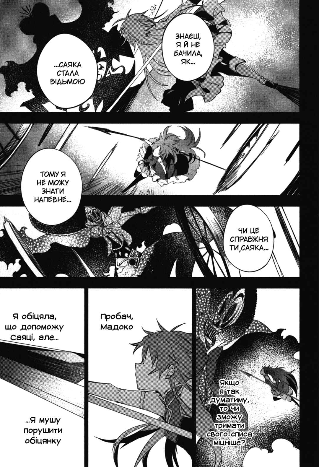 Mahou Shoujo Madoka☆Magica: The different story Chapter 11 - Page 19