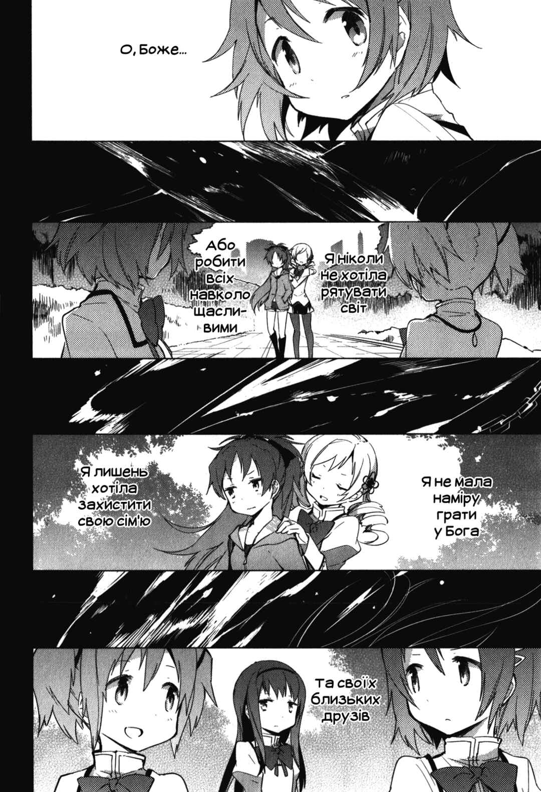 Mahou Shoujo Madoka☆Magica: The different story Chapter 11 - Page 20