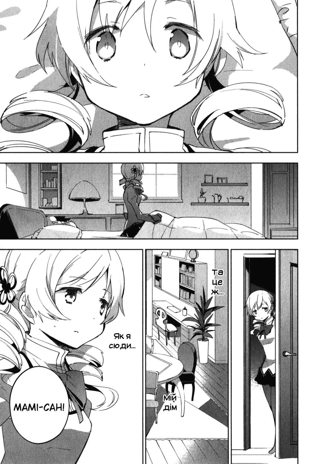 Mahou Shoujo Madoka☆Magica: The different story Chapter 11 - Page 23