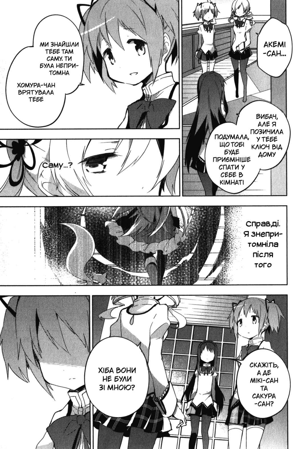 Mahou Shoujo Madoka☆Magica: The different story Chapter 11 - Page 25