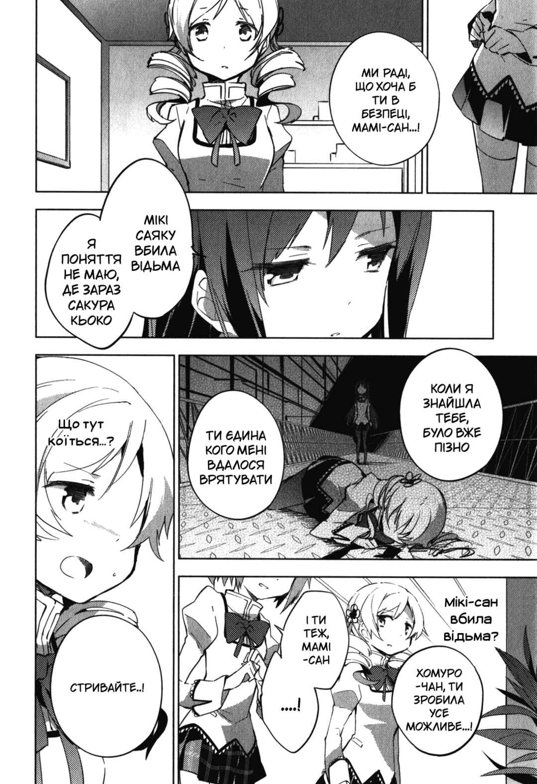 Mahou Shoujo Madoka☆Magica: The different story Chapter 11 - Page 26