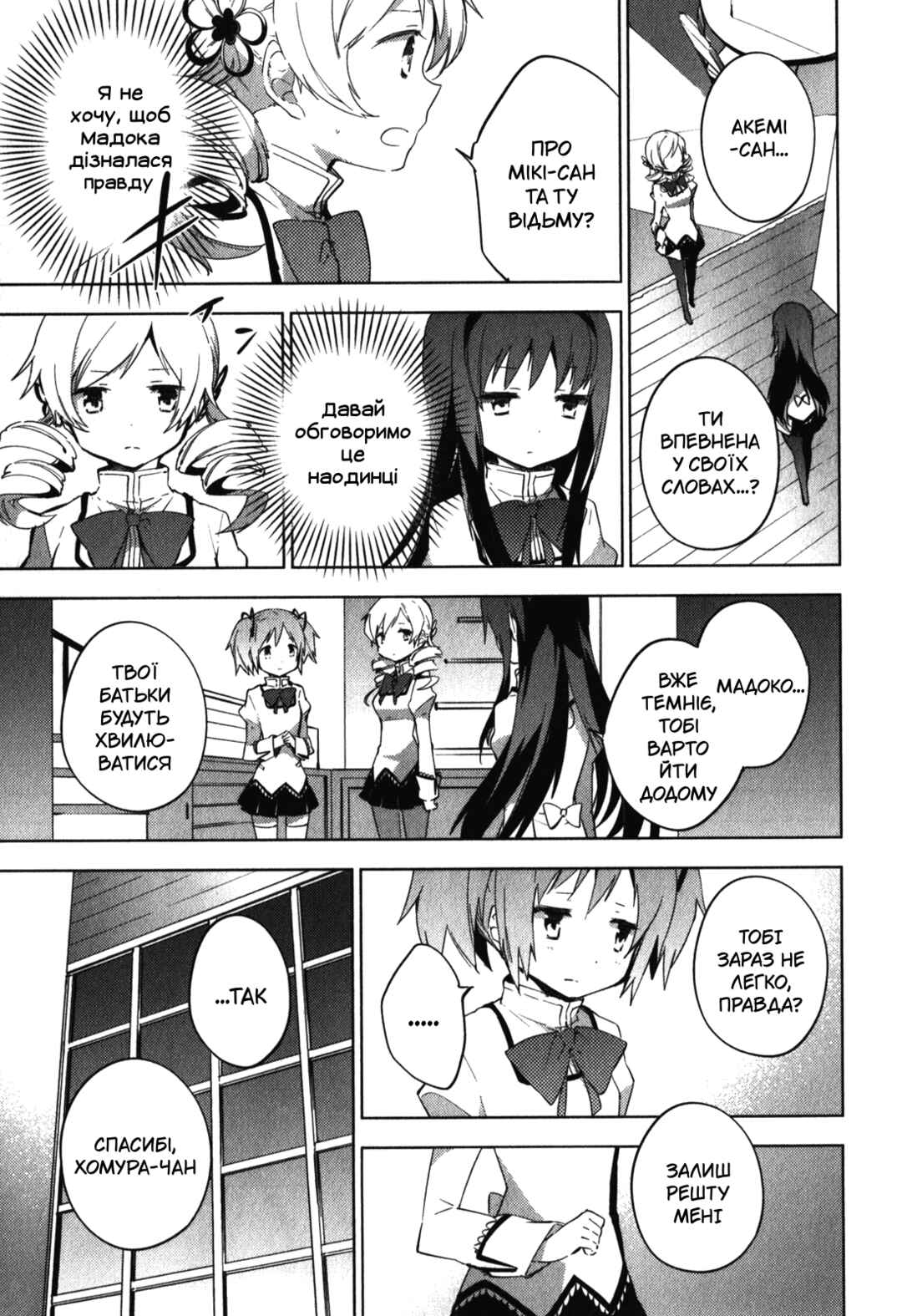 Mahou Shoujo Madoka☆Magica: The different story Chapter 11 - Page 27