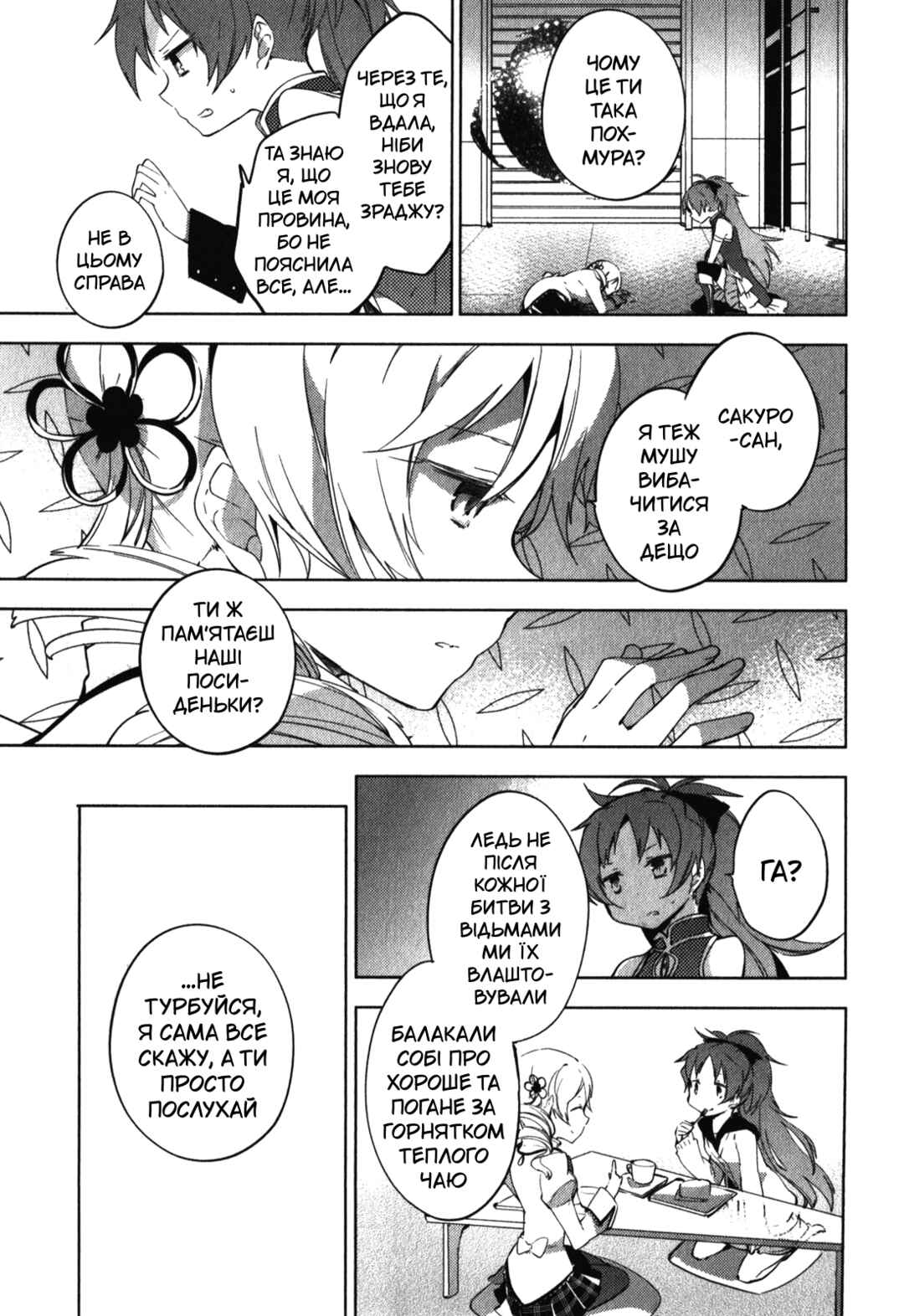 Mahou Shoujo Madoka☆Magica: The different story Chapter 11 - Page 3