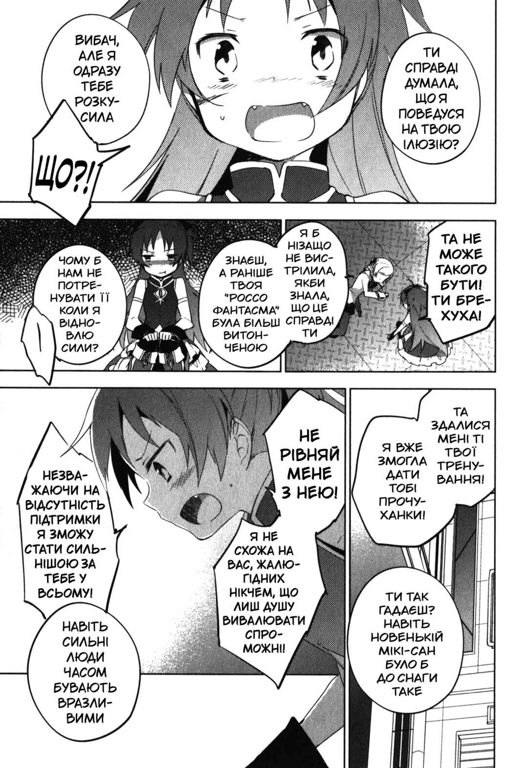Mahou Shoujo Madoka☆Magica: The different story Chapter 11 - Page 5