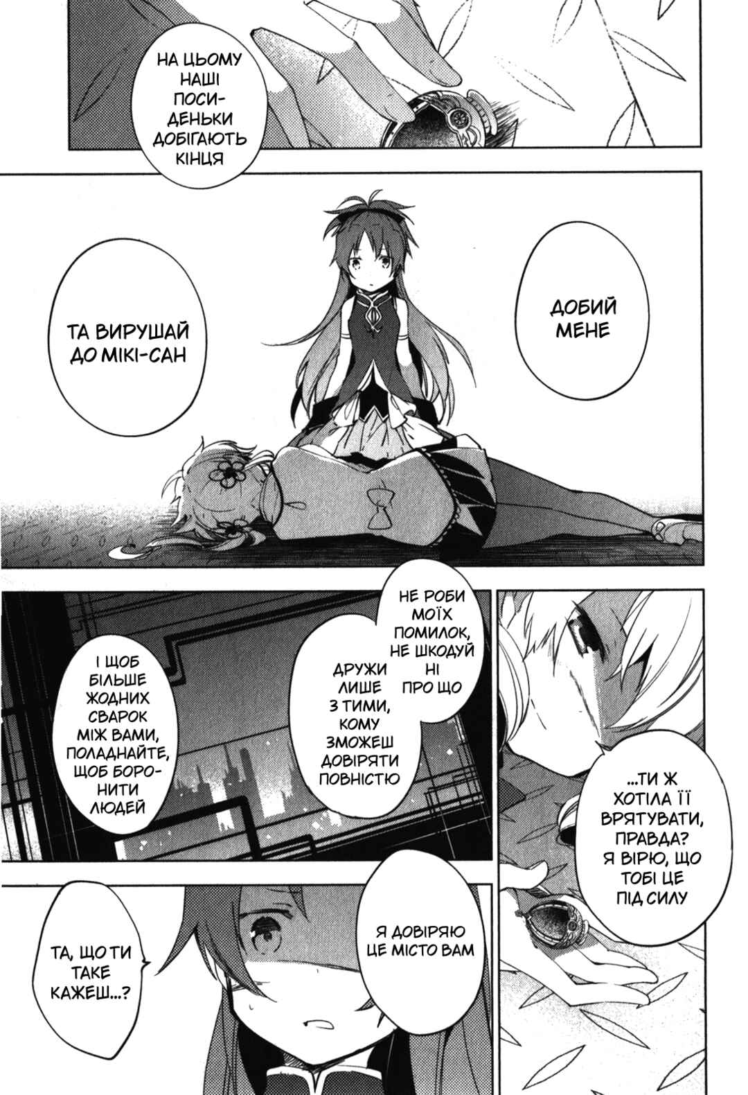 Mahou Shoujo Madoka☆Magica: The different story Chapter 11 - Page 7